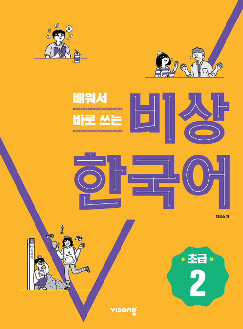 Bahasa Korea Bisnis Pemula 2