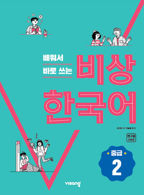 Bahasa Korea Bisnis Menengah 2